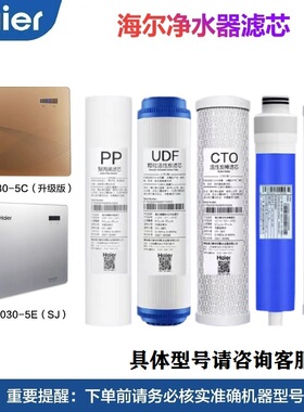 海尔11寸净水机滤芯原装正品