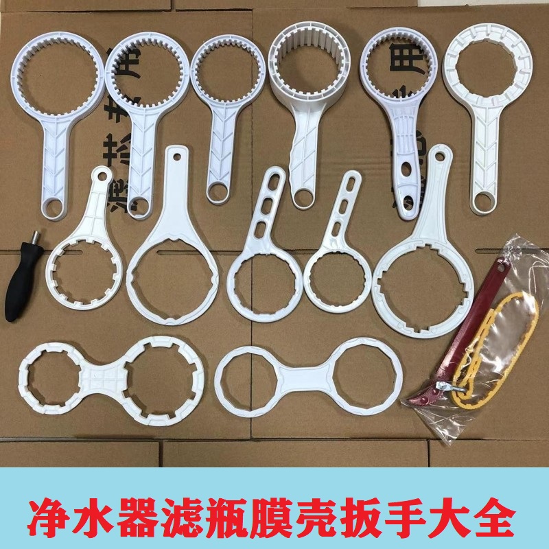 海尔志高九阳美的滤瓶膜壳扳手