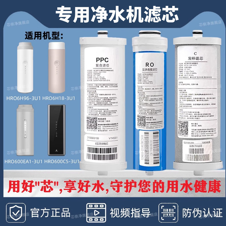 海尔净水机滤芯HRO600C5-3U1