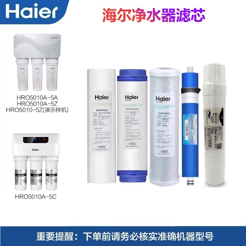海尔净水器净化过滤芯