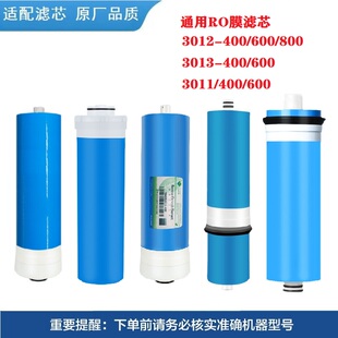 适配海尔净水机器3012/3013/3011/2912-400/600/800加仑RO膜滤芯