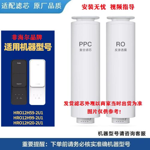 海尔净水机器HRO12H59-2U1