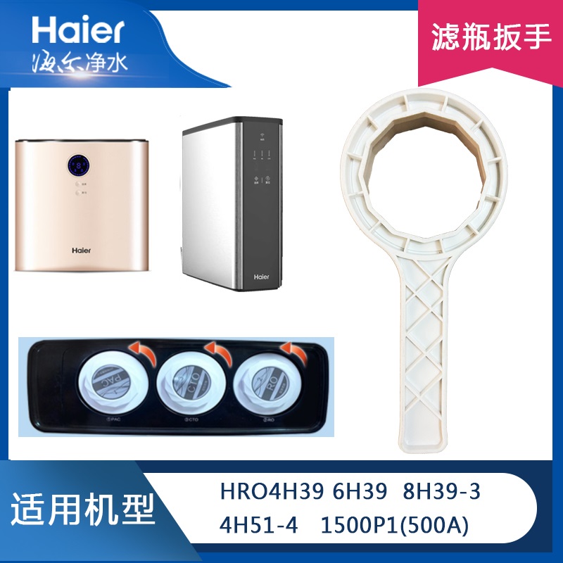海尔净水器拆卸滤芯扳手