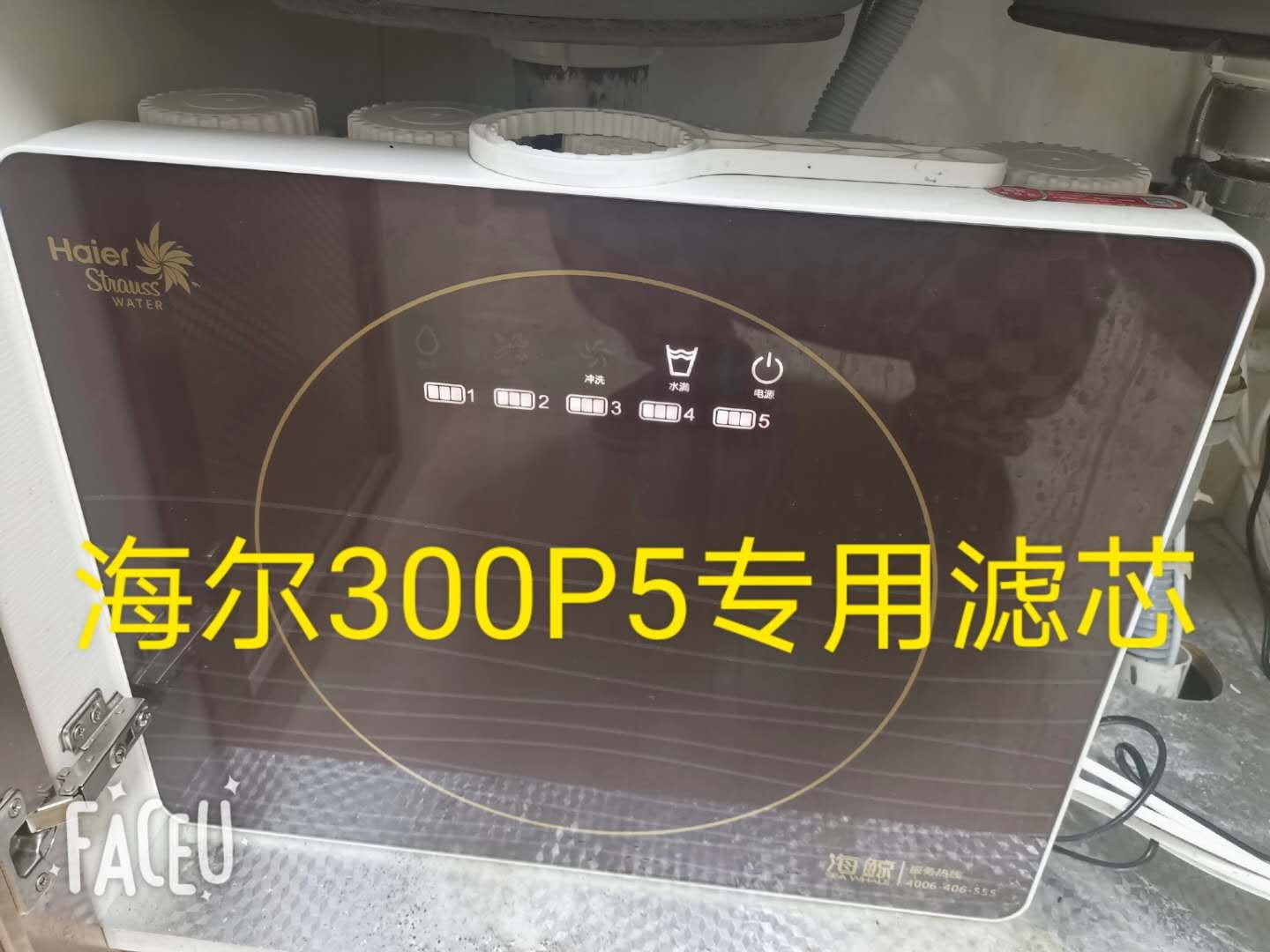 海尔全套滤芯净水器净化过滤