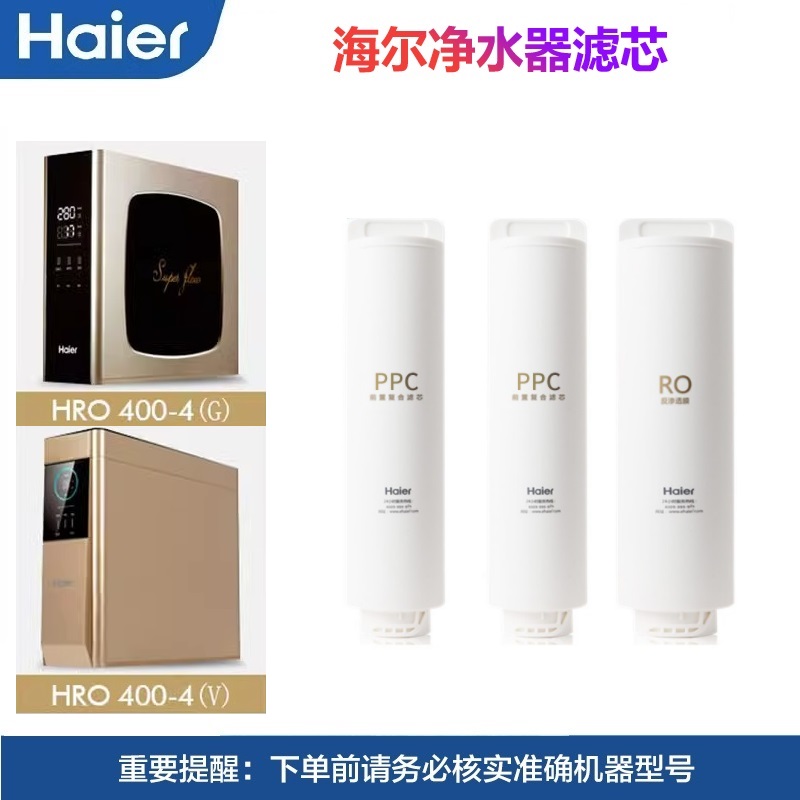 海尔净水机器HRO400-4G滤芯