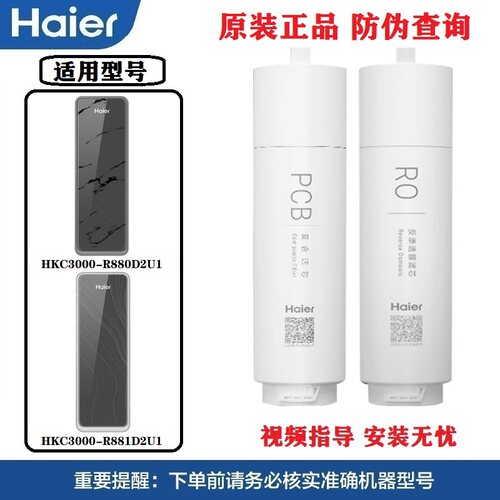 海尔鲜活水1200GPRO净化原装滤芯