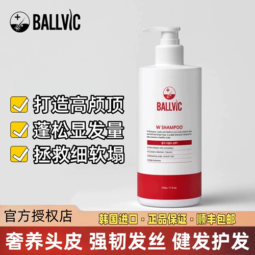 Ballvic强韧丰盈滋养女士洗发水