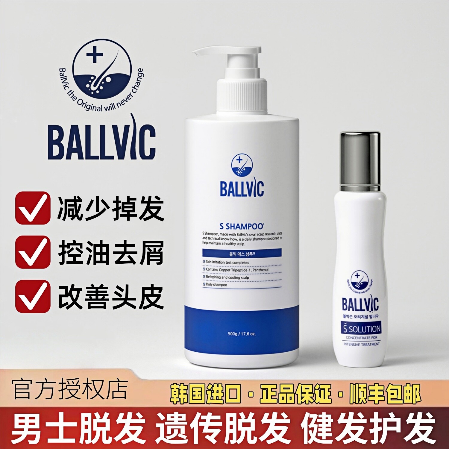 Ballvic博碧韩国进口男士抗脱强韧发根洗发水控油去屑丰盈蓬松乳