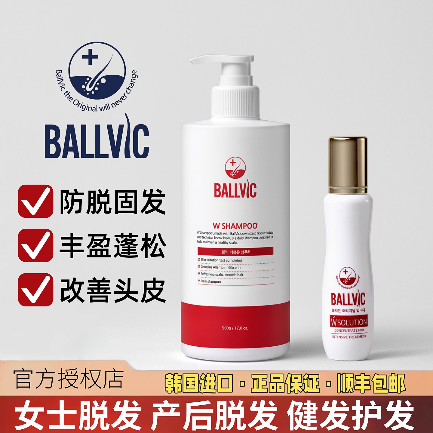 韩国进口Ballvic博碧女士抗脱洗发水固发健发产后防掉发密发乳液