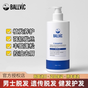 韩国Ballvic博碧男士抗脱洗发水植发术后强韧发根控油丰盈蓬松