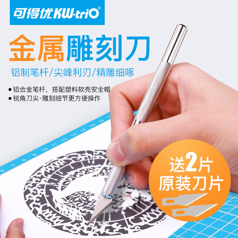可得优30度雕刻刀手工刀剪纸橡皮章刻刀切割板裁纸美工刀手账学生模型