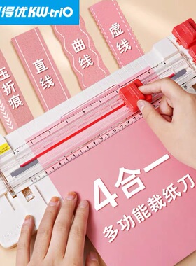 可得优四合一裁纸刀器多头多功能裁纸刀A4照片手动切纸刀裁纸机6页diy虚线直线波浪线压折痕裁手账活页13045