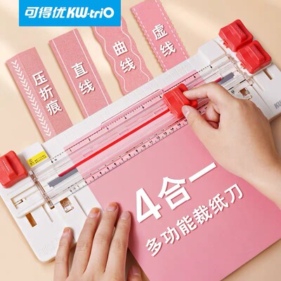 可得优可得优4合1裁纸刀