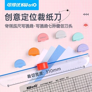 可得优多功能裁纸刀七合一裁刀文件切纸直线曲线任意彩虹刀裁布切皮料组合切刀手帐工具装饰线切邮票手工折纸