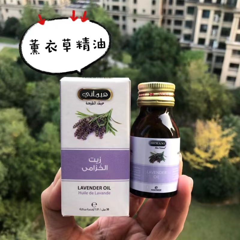 收缩毛孔薰衣草精油HEMANI
