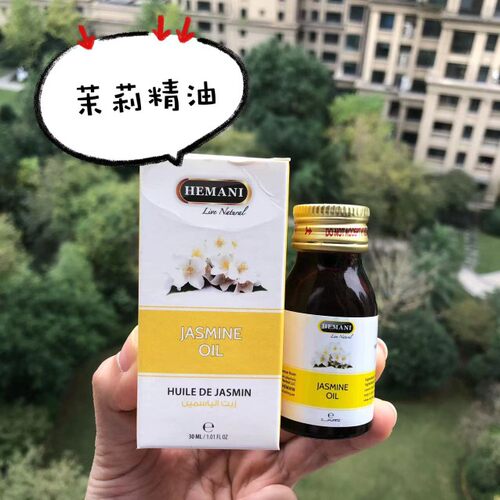 迪拜HEMANI茉莉精油30ml巴基斯坦精油抗老化淡化疤痕
