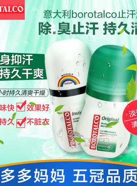 borotalco意大利止汗白色滚珠
