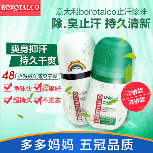 borotalco意大利止汗白色滚珠