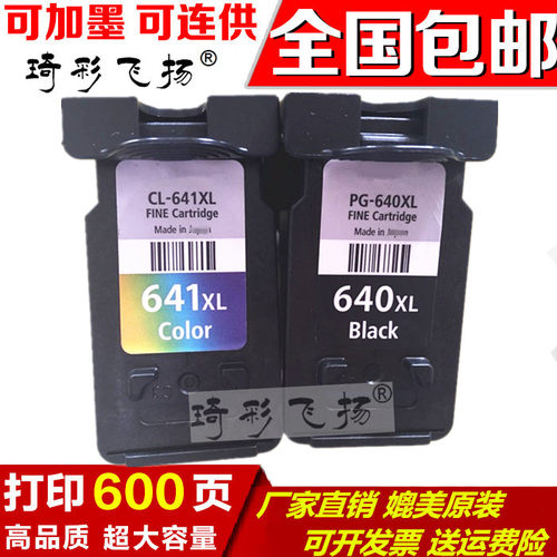 奇彩适用pg640cl641墨盒