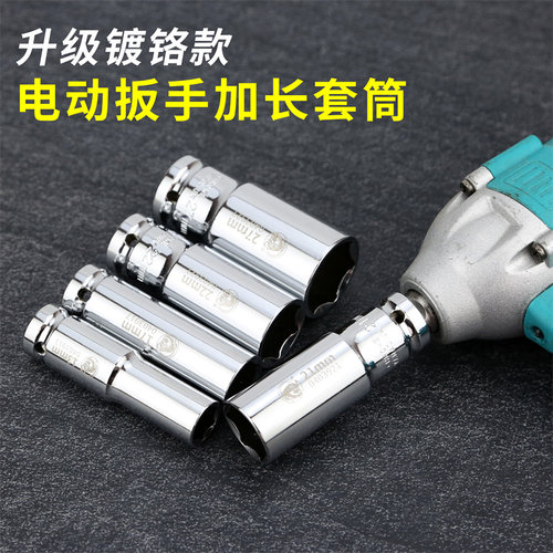 钢师傅镜面加长款电动扳手套筒头六角8-32mm手电钻风炮工具套管