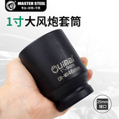 风炮套筒1寸大风炮重型套筒头气动电动扳手风动六角轮胎套筒17