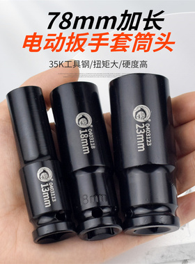 加长款电动扳手套筒头六角手电钻风炮8-34mm风批套筒套头工具套装