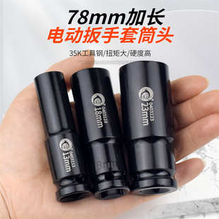 加长款电动扳手套筒头六角手电钻风炮8-34mm风批套筒套头工具套装