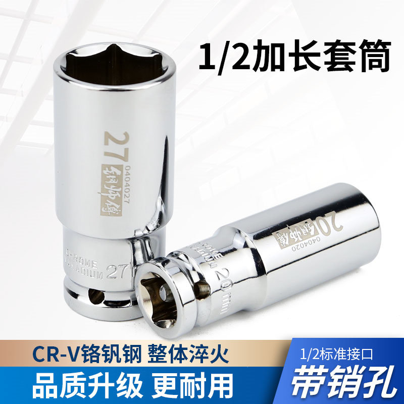 钢师傅升级带孔1/2寸加长套筒六角套头镜面汽修扳手头汽保工具图片