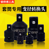 套筒变接头风炮重型变径变方转换连接杆大飞转中小电动气动套装