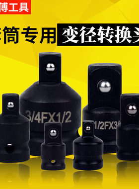 套筒变接头风炮重型变径变方转换连接杆大飞转中小电动气动套装