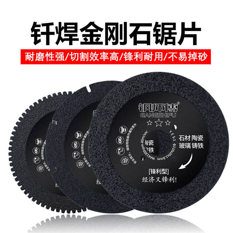 钎焊切割片大理石石材钎焊干切锋利玻璃岗石石英石玉石切割云石片