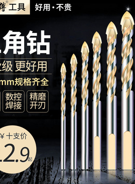 瓷砖钻头全瓷玻璃混凝土水泥墙壁电钻打孔多功能麻花钻转头三角钻