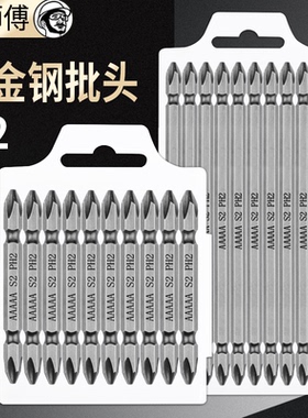 电动螺丝刀批头十字高硬度强磁双节棍双头经典s2起子头劈头风披头
