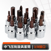 8中飞旋具套筒棘轮扳手压批头内六角h8h6梅花t20t60米字十字ph2