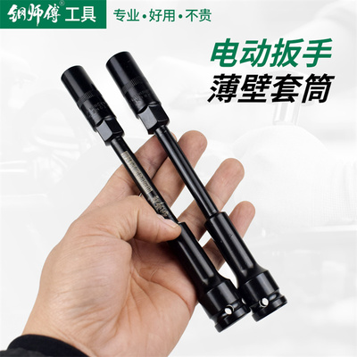 电动扳手加长加深六角长套筒