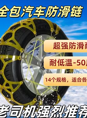 冬季防滑链面包车轿车越野车轿车