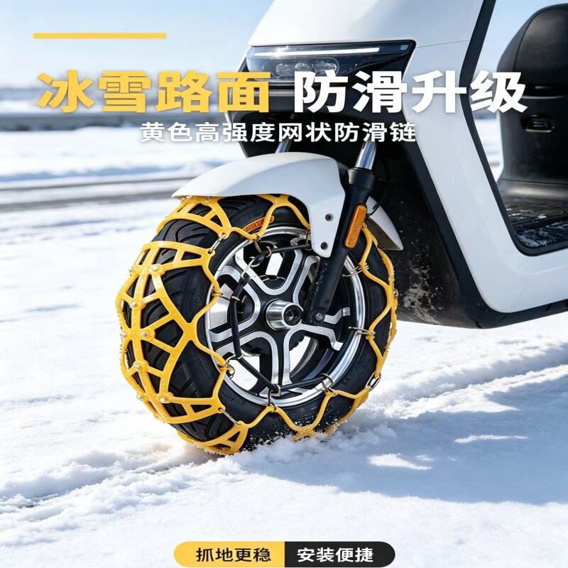 新款电动车摩托车防滑链两轮三轮四轮代步车通用加厚牛筋雪天防滑