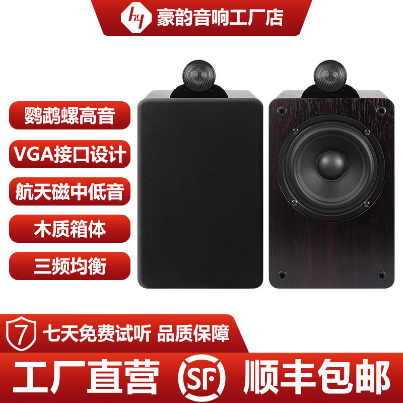豪韵SP-2080 发烧级Hifi重低音木质无源书架音箱家用音响