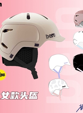 大连极速 特卖秒杀22-23 Bern新款女款单板滑雪头盔白色黑色滑雪