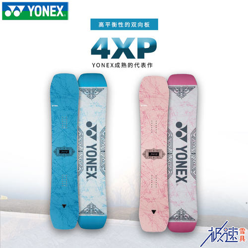 YONEX滑雪单板男女同款全地形