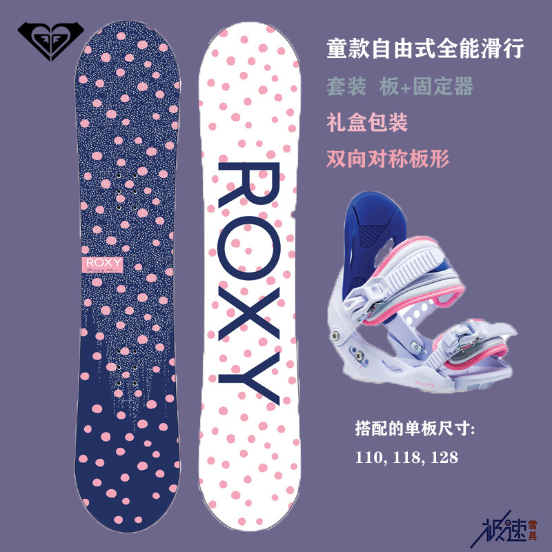 大连极速 新品ROXY 儿童单板滑雪单板固定器套装全能板快穿女生