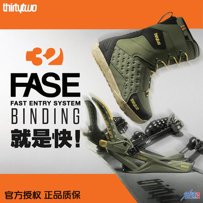 FASE快穿固定器单板滑雪固定器