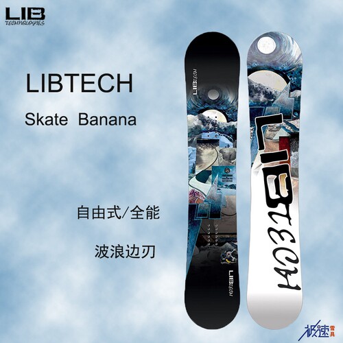 LibTech单板滑雪波浪边刃