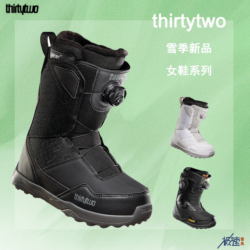 Thirtytwo单板滑雪鞋女款BOA快穿