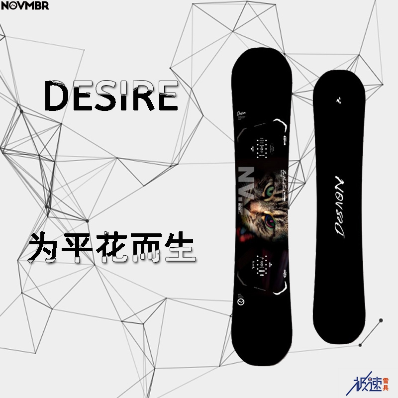 大连极速 November22-23新品日本男女款滑雪单板平花公园板DESIRE