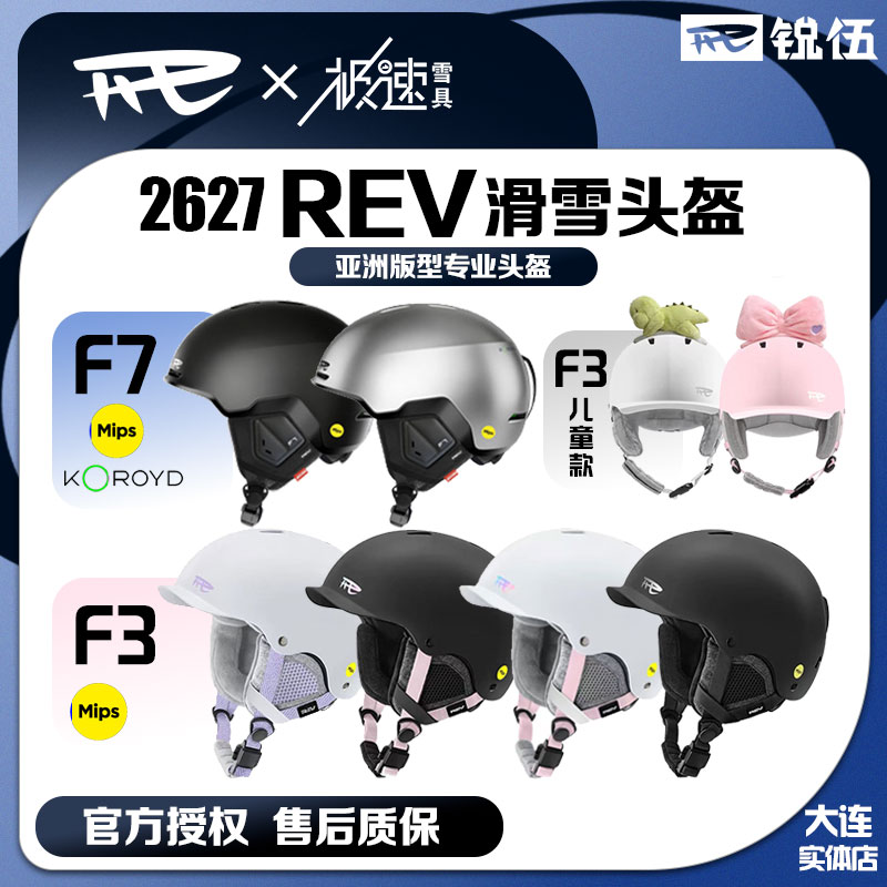 REV锐伍超轻滑雪头盔MIPS图片