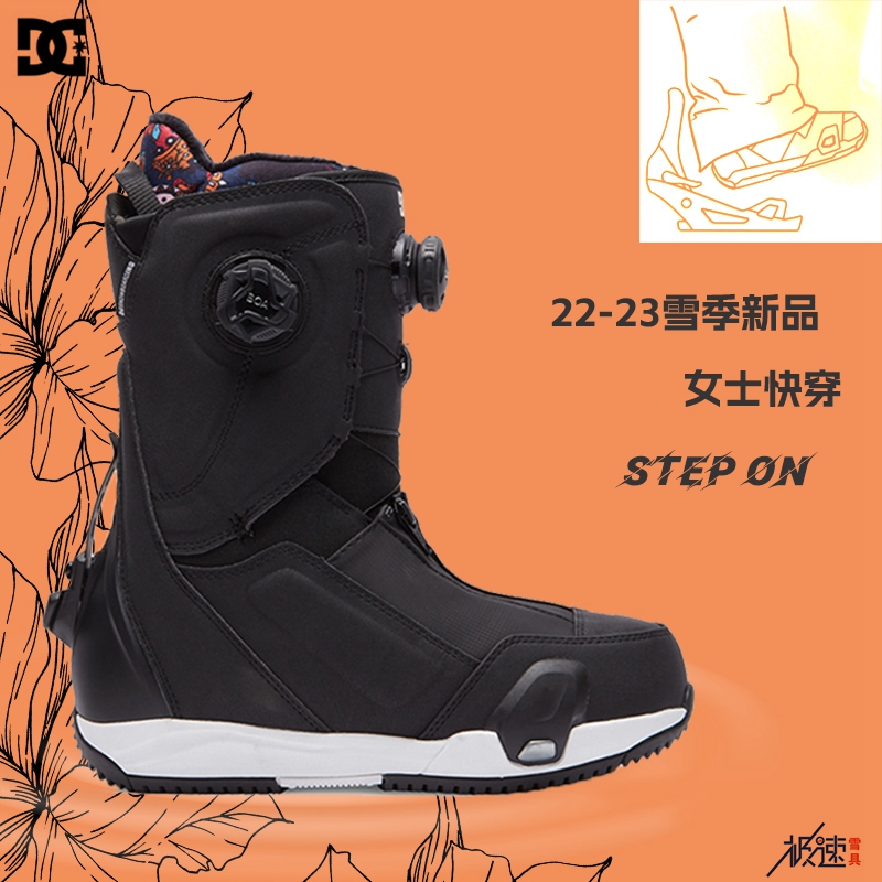 DC单板滑雪鞋快穿STEPON女款