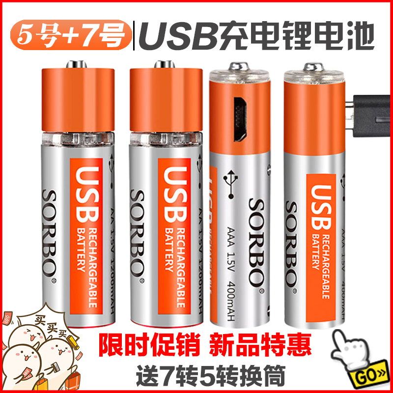 SORBO˶¶ø²©USBÖ±³ä5ºÅ7ºÅAAAÐͿɳäµçï®µç³ØÌ××°1.5V¿ì³ä18650
