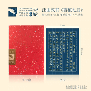 知纸汪由敦书《曹植七启》小楷临摹字帖毛笔书法练字折叠楷书字卡