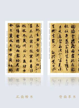 知纸书法毛笔字帖智永真草千字文关中本墨迹本楷书临摹成人练字帖